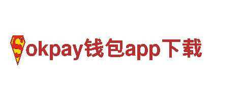 okpay钱包app下载——领先的电动车品牌